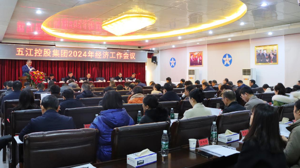 集團2024年經濟工作會議隆重召開 肖安江主席發表重要講話 集團2024年經濟工作會議隆重召開 肖安江主席發表重要講話