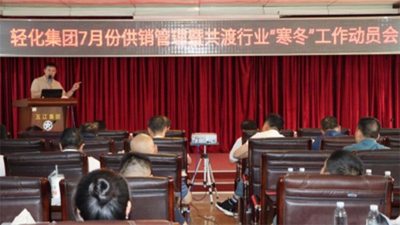 輕化子集團(tuán)周密部署 抵御行業(yè)“寒冬” 輕化子集團(tuán)周密部署 抵御行業(yè)“寒冬”